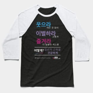 KOREAN - Healthy Pelvic Floor Muscles! Baseball T-Shirt